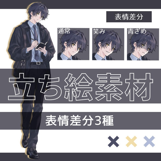 立ち絵素材_男性_スーツ3