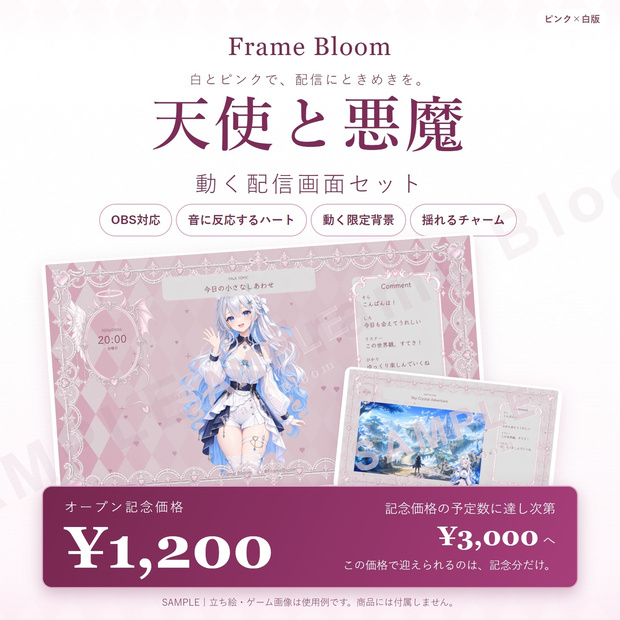 【ピンク×白／OBS対応】天使と悪魔｜動く配信画面5シーン＋編集ツール
