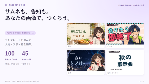 Frame Bloom サムネスタジオ｜サムネ・SNS告知画像制作ツール｜145テンプレート収録