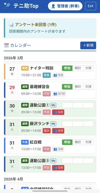 🎾 【6月販売予定】テニスサークル専用WEBシステム「テニ助（仮）」