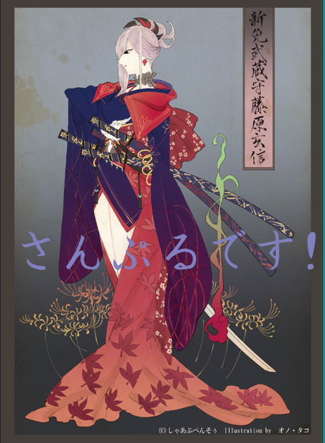 カードサプライ【スリーブ】　FGO_宮本武蔵