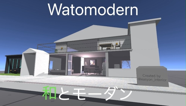 和とモダンWATOMODERN「VRCワールド」