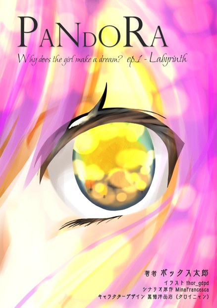 Pandora ep.1 - Labyrinth Novel