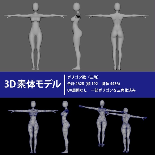 リアルタイム向け成人女性モデル Female Model Uv展開 Jointなし 3dshop98 Booth