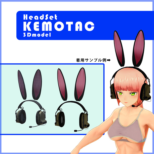 KEMOTAC              -ヘッドセット　HeadSet 3DModel-