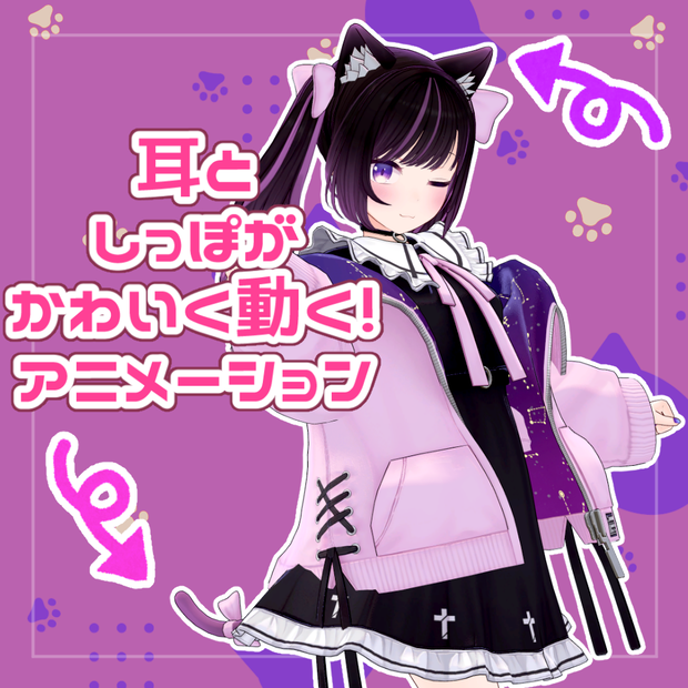 【あのん専用】耳としっぽのアニメーション【無料！】