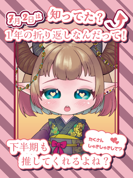 【無料】7月2日｜一年の折り返し日おはV素材