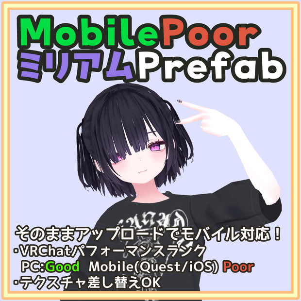 [無料]Mobile Poor ミリアムPrefab
