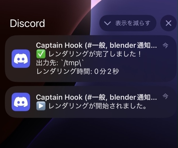 Blenderアドオン】Render Complete Discord Notifier｜Discordに自動通知＆レンダリング時間表示