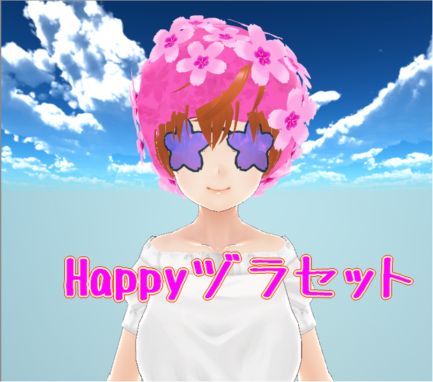 Happyヅラセット