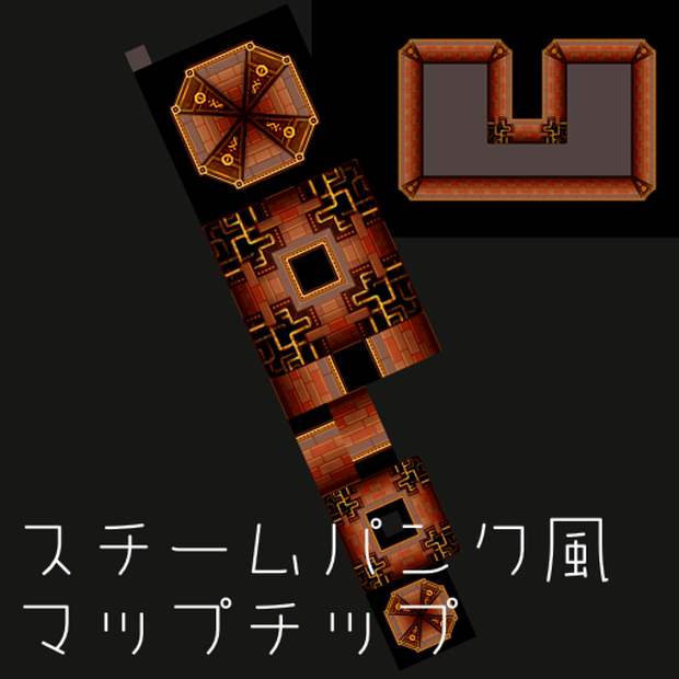 スチームパンク風マップチップ