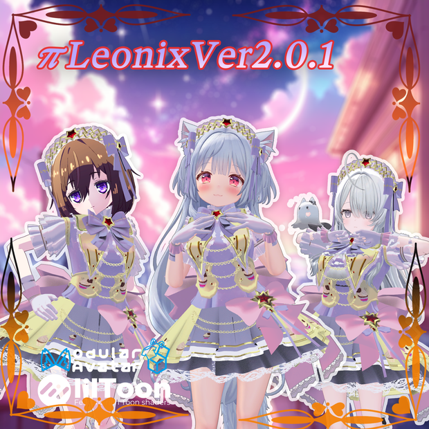 【30アバター対応】πLeonixVer2.0.1【複数アバター対応】
