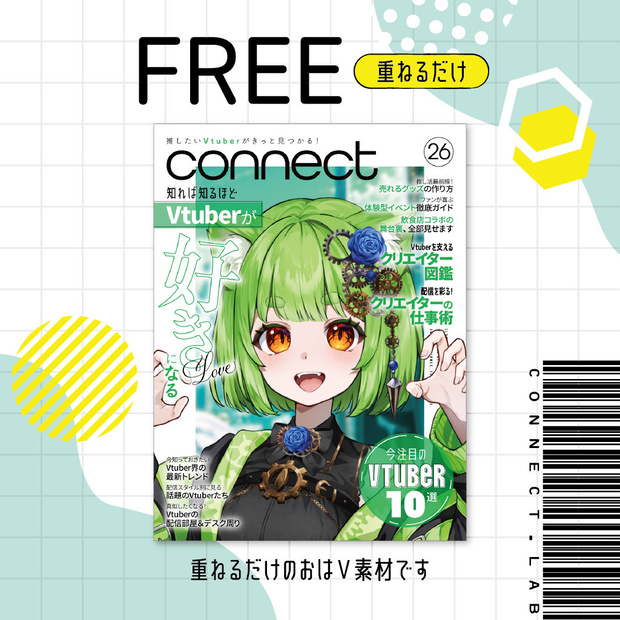 【フリー素材】全三色🖼️雑誌風おはV素材