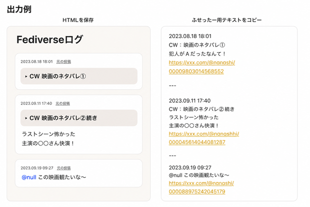 【無料】fediverseログ編集ツール