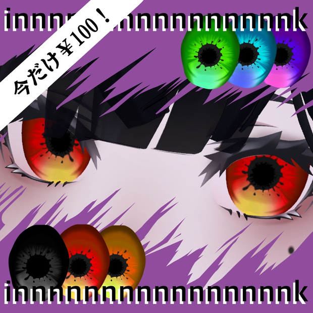 【Lasyusha】INKEye Texture