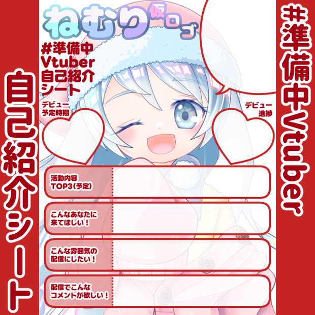 【無料】準備中Vtuber自己紹介シート/暗赤【🎙️配信勢向け】
