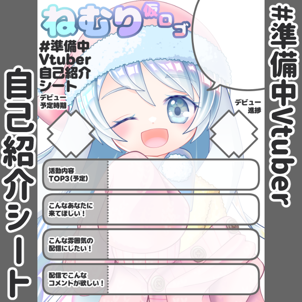 【🎙️配信勢向け】準備中Vtuber自己紹介シート/黒【商用利用可】