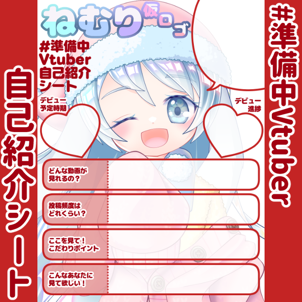 【無料】準備中Vtuber自己紹介シート/暗赤【🎬動画勢向け】