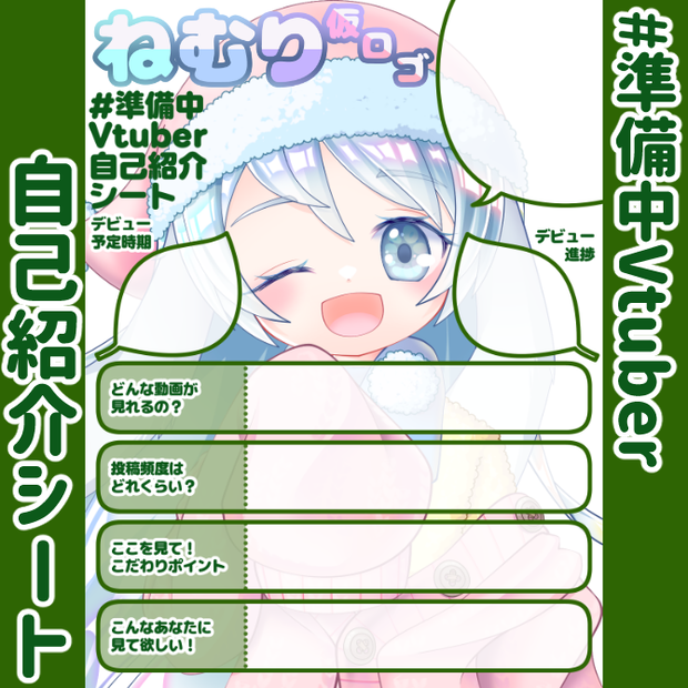 【無料】準備中Vtuber自己紹介シート/暗緑【🎬動画勢向け】