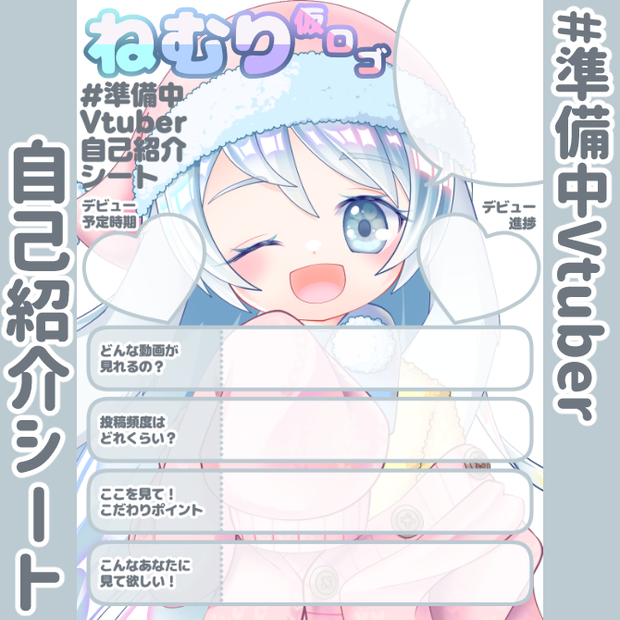 【無料】準備中Vtuber自己紹介シート/白【🎬動画勢向け】