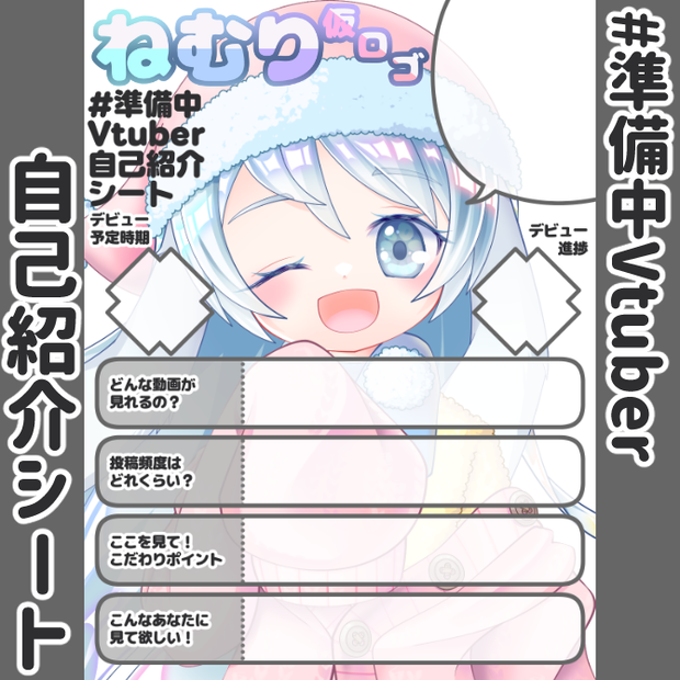 【無料】準備中Vtuber自己紹介シート/黒【🎬動画勢向け】