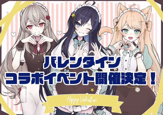バレンタインコラボイベント♡イベントチケット-七篠さよVer-