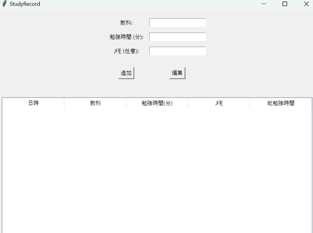 勉強時間管理ソフト StudyRecord