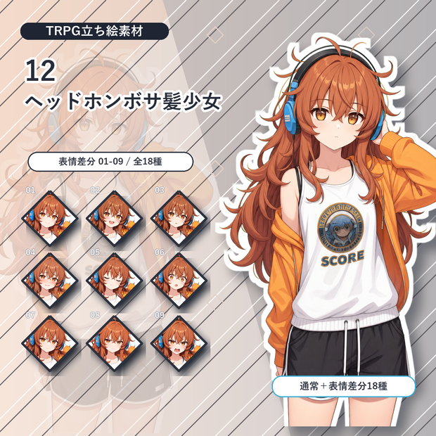 【11】TRPG立ち絵素材 ヘッドホンボサ髪少女【通常＋表情差分14種＋デフォルメ4種】
