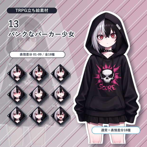 【13】TRPG立ち絵素材 パンクなパーカー少女【通常＋表情差分14種＋デフォルメ4種】