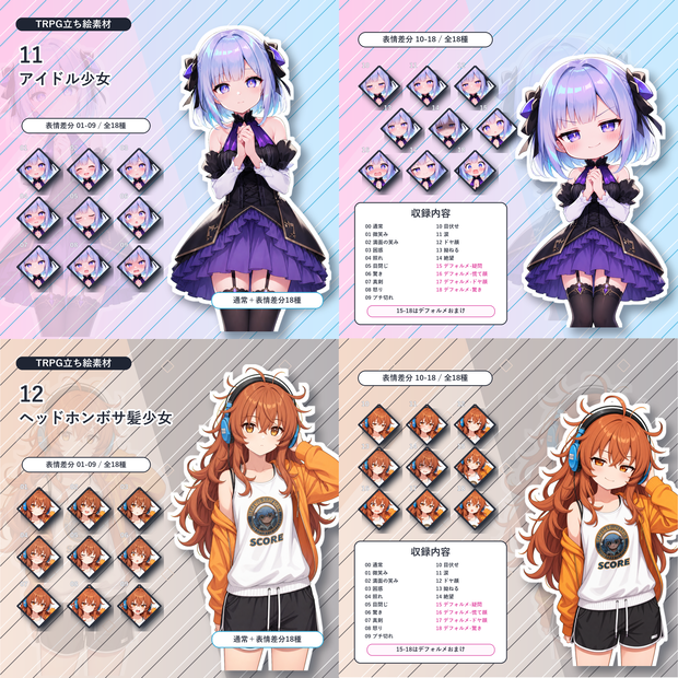 ヤシロヤTRPG立ち絵素材まとめ_11-20【通常＋表情差分14種＋デフォルメ4種】