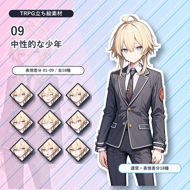 ヤシロヤTRPG立ち絵素材まとめ_男性立ち絵5種【通常＋表情差分14種＋デフォルメ4種】