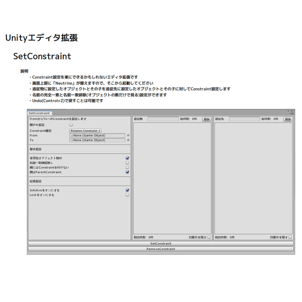 【無料】【unityエディタ拡張】【VRC】Constraint設定を雑に一括でやるやつv1.6(25/03/06)