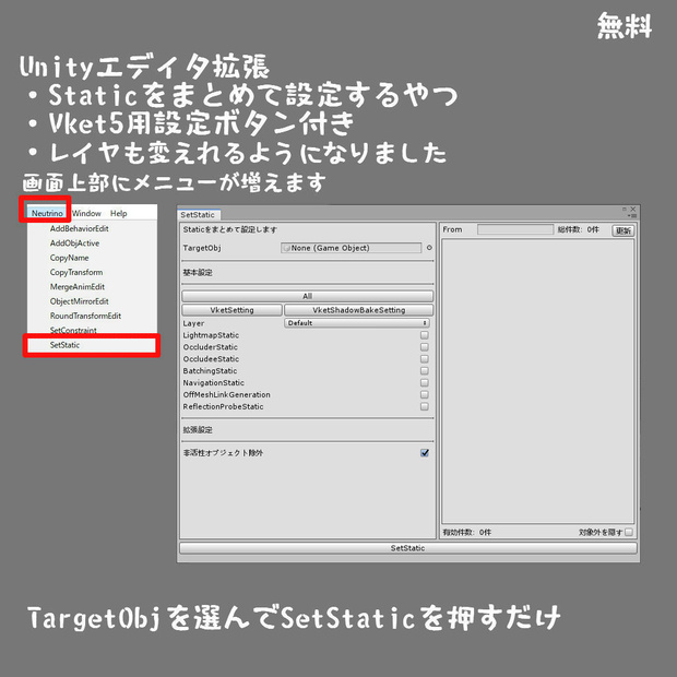 【無料】【unityエディタ拡張】【VRC】Staticをまとめて設定するやつ