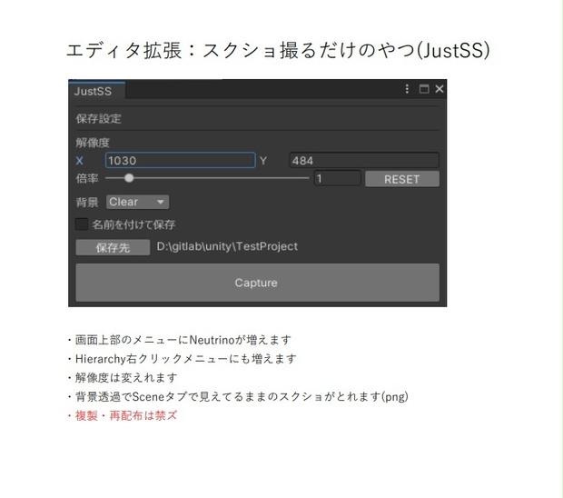 【無料】【unityエディタ拡張】スクショ撮るだけのやつ(JustSS)