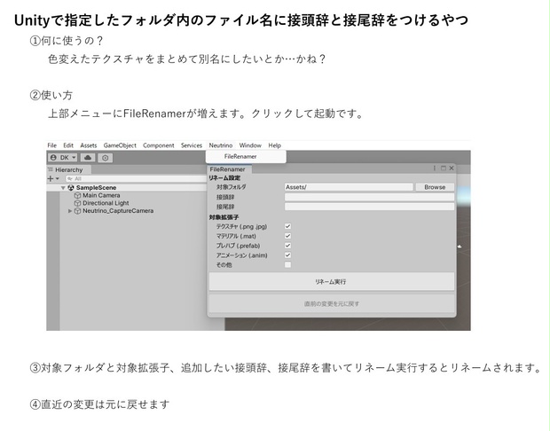 【無料】【unityエディタ拡張】接頭辞と接尾辞つけるやつ(FileRenamer)