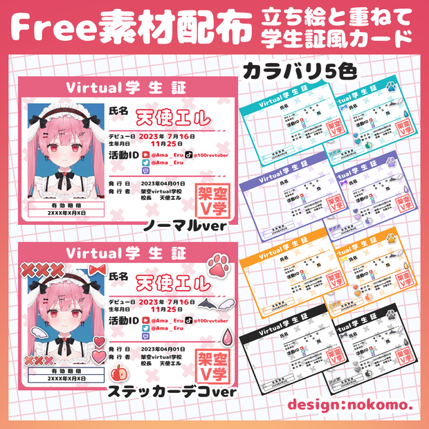 【無料】学生証風素材