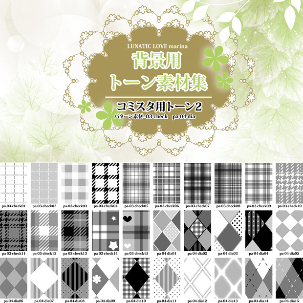 背景用トーン素材集-コミスタ用トーン2
