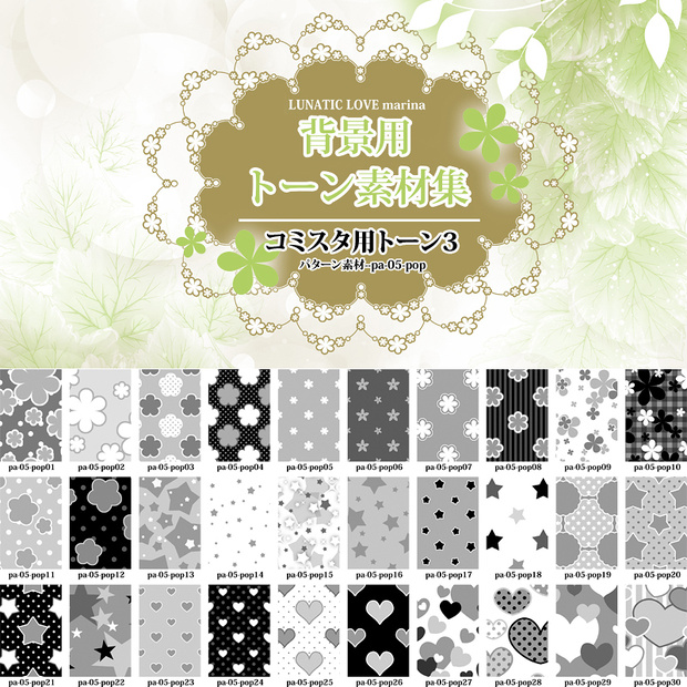背景用トーン素材集-コミスタ用トーン3
