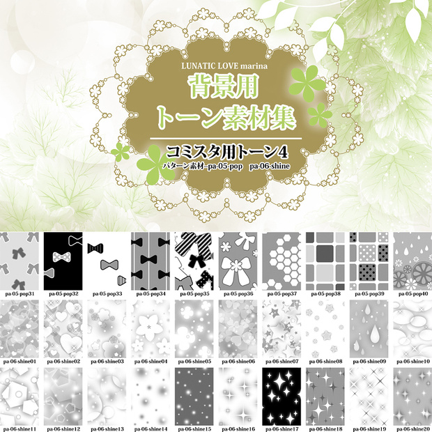 背景用トーン素材集-コミスタ用トーン4