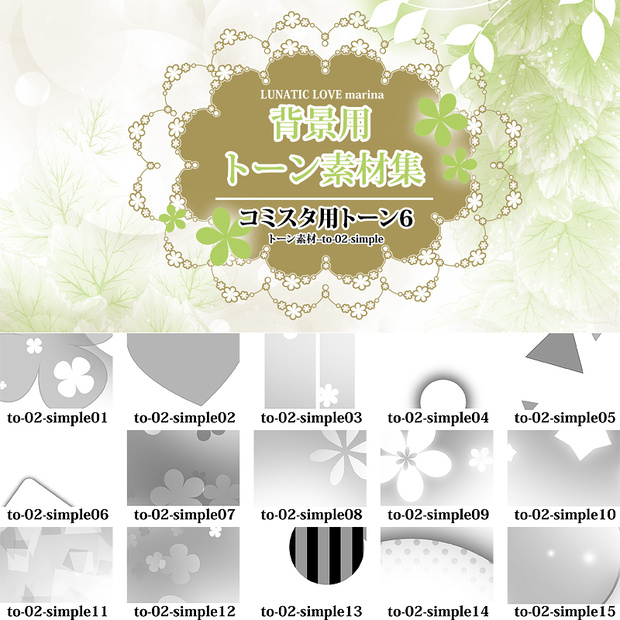 背景用トーン素材集-コミスタ用トーン6