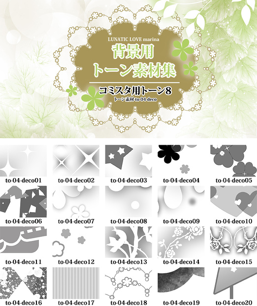 背景用トーン素材集-コミスタ用トーン8