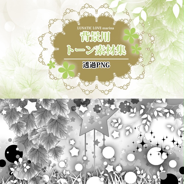 背景用トーン素材集 透過png Marina S Material Booth 背景用トーン素材集 透過png Marina S Material Booth