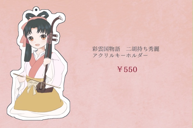 彩雲国物語 プチアクリルスタンド
