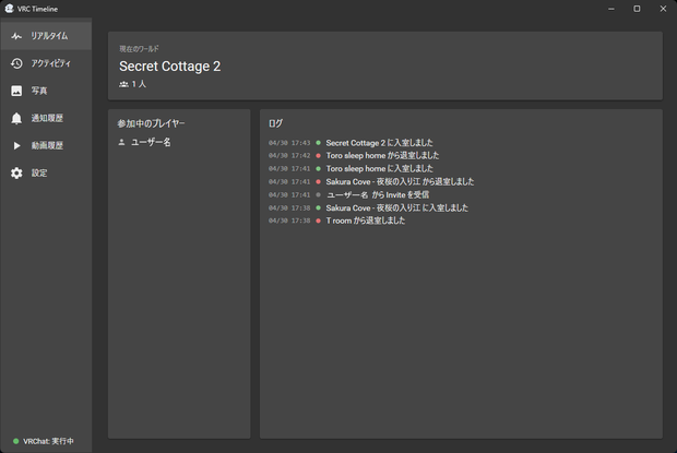 【無料】VRCTimeline