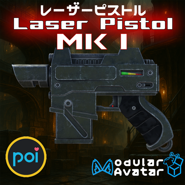 レーザーピストル「Laser Pistol MK I」