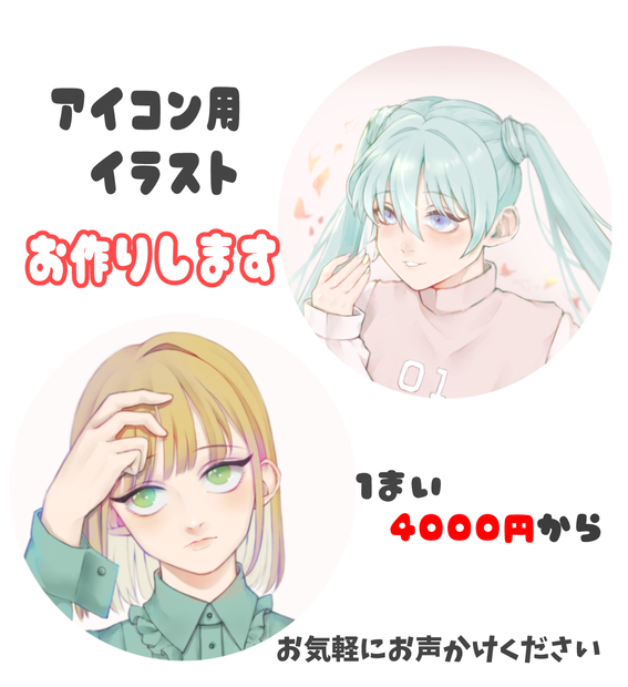 スクエアイラスト作成します