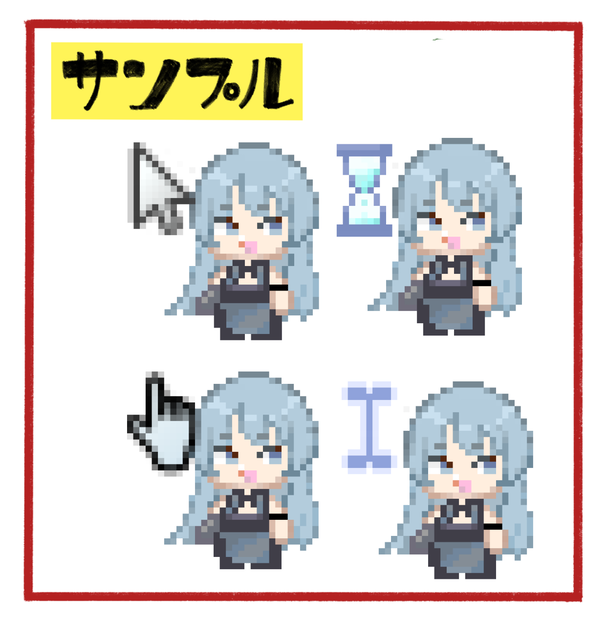 オリジナル マウスカーソル作成します🌼