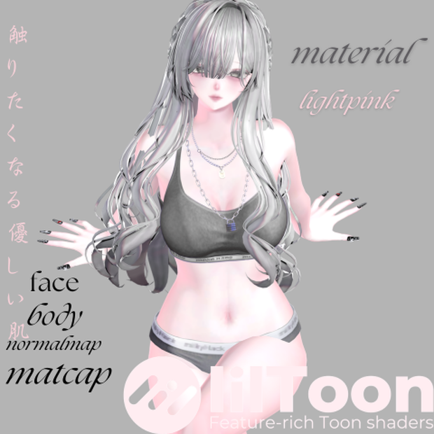 【汎用】触りたくなる優しい肌lightpink系liltoonプリセット