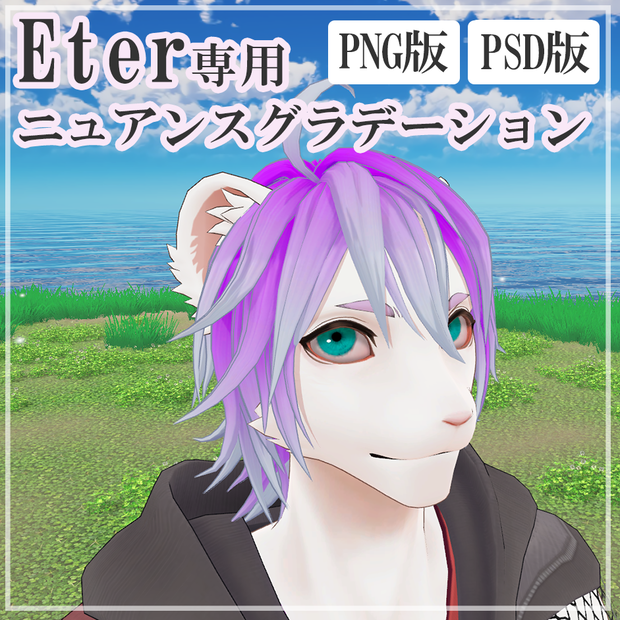 【Eter専用】ニュアンスグラデーション【髪色】