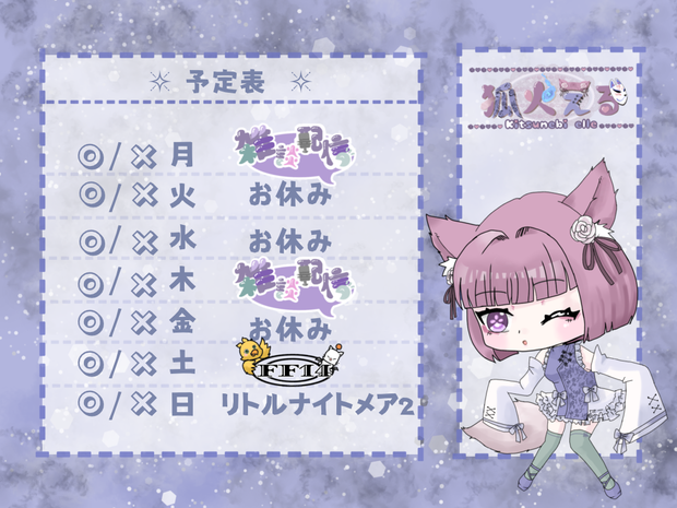 配信者用予定表